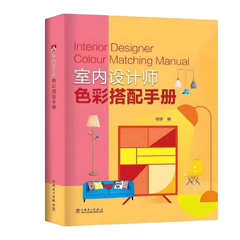 Interior Design Handbook - دليل مصمم الديكور الداخلي لمطابقة الألوان،