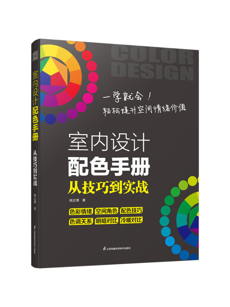 كتاب وينشير: لوحة ألوان التصمي - مراجعة Interior Design Handbook وسعره